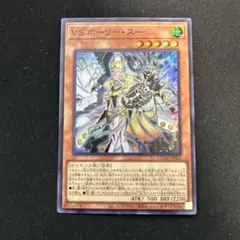 遊戯王　VSホーリー・スー　スーパーレア　DUAD