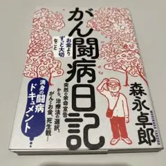 がん闘病日記