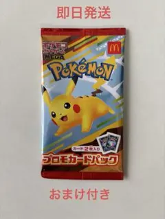 【即日発送】ポケモン　ハッピーセット　プロモカード 1パック　新品未開封　おまけ