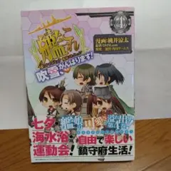 艦隊これくしょん ～艦これ～ 4コマコミック 吹雪、がんばります! 4