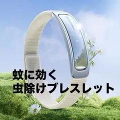 蚊に効く 虫除けブレスレット 虫除けリング 精油 250日有効 サイズ調整可能