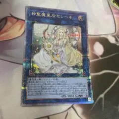 遊戯王　神聖魔皇后セレーネ 25th クオシク