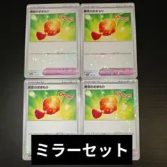 勇気のおまもり ミラー 4枚セット