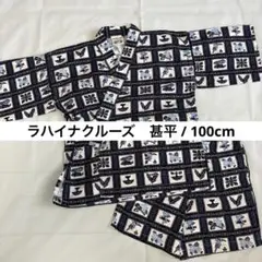 【24時間以内発送】《美品》LAHAINACREWS カジュアル子供甚平100