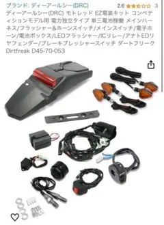 汎用 EZ電装キット DRC 汎用 EZ電装キット DRC