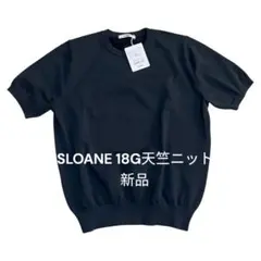【新品タグ付き】SLOANE スローン 18G 天竺ニット 黒 サイズ3 日本製