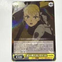 ヴァイスシュヴァルツ S123-003 第3の戦力四ノ宮キコル RR