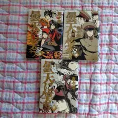 漫画　曇天に笑う外伝　上中下巻