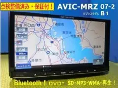 AVIC-MRZ07 ワンセグ Bluetooth 美品 安心の動作保証