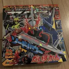 仮面ライダーセイバー ソードパワーだいずかん