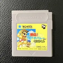 熱血！ビーチバレーだよくにおくん 　ゲームボーイ