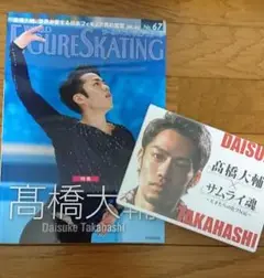髙橋大輔 ワールドフィギュア本&サムライ魂DVD