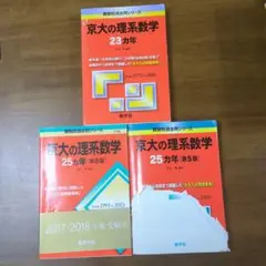 京大の理系数学23カ年 1979〜2001、25カ年 第5版、25カ年 第8版