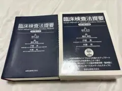 臨床検査法提要　改訂第34版