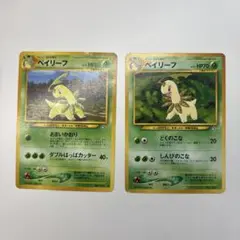 ベイリーフ HP80 HP70 ポケモンカード 2枚セット 旧裏