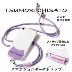 【新品】TSUMORI CHISATO スマホショルダーストラップ　猫　雑誌付録