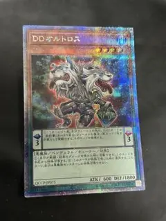 遊戯王 DDオルトロス 25th シークレット