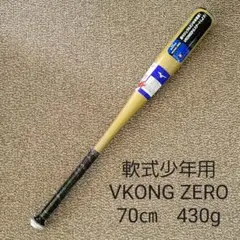 ミズノ 軟式少年用バット VKONG ZERO