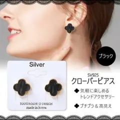 クローバーワンポイントピアス ブラック