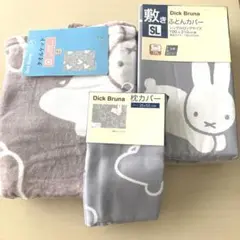 廃盤　新品　ミッフィー こうさぎ　布団カバー　タオルケット　枕カバー　シングル
