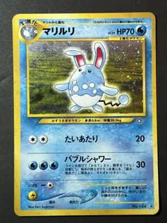 マリルリ_ポケモンカード_旧裏