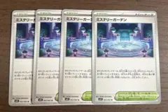 ポケモンカード ミステリーガーデンまとめ売り