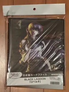 ブラックラグーン 合皮製カードファイル ロベルタ 新品未開封