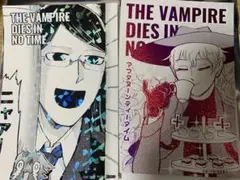 吸血鬼すぐ死ぬ　イベント　ポストカード
