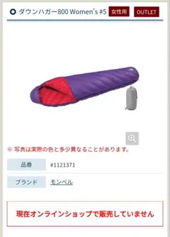 【未開封品】ダウンハガー800#5Woman