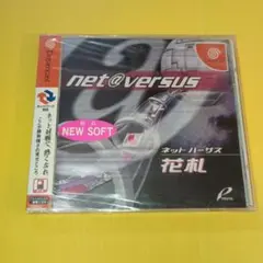 新品未開封★ドリームキャスト　ネットバーサス　花札ゆ