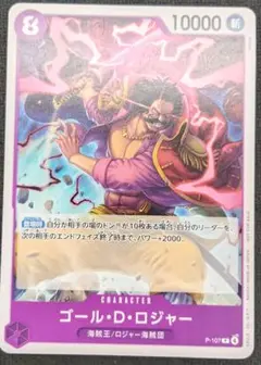 ワンピースカードゲーム ゴール・D・ロジャー プロモ