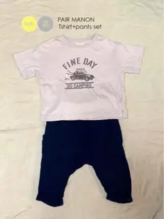 子ども服『PAIR MANON(ペアマノン)』 90cmサイズTシャツ+パンツ