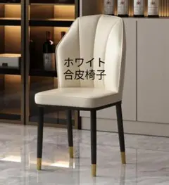 【新品未使用・訳あり大特価】 ダイニングチェア モダン おしゃれ 椅子