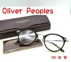 希少【新品】Oliver Peoples 505 雅　ブラックゴールド　人気色