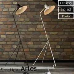 美品 DI ClASSE ディクラッセ Arles アルル フロアライト
