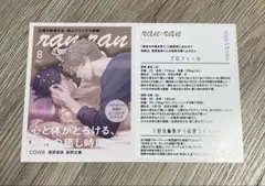 真夜中の俺を見て　TSUTAYA特典