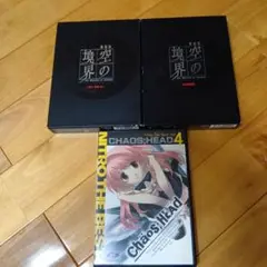 劇場版空の境界DVD、カオスヘッド4DVD-ROM