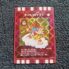 ぐるり森カード　地域限定　キンシコウナイト