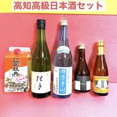 ❤️高知高級セット❤️ 日本酒 ワイン ビール 焼酎 おつまみ アンパンマン DNS