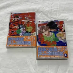 俺たちは恋人に向いていない1・2 / 弘川コウ
