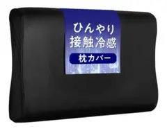 ヒツジのいらない枕カバー ーアイス・ブレイク 爽涼ー 至極専用 冷感