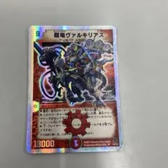 デュエルマスターズ 超竜ヴァルキリアス