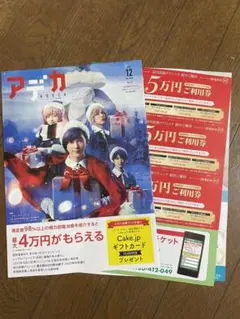 アデカ 12月号