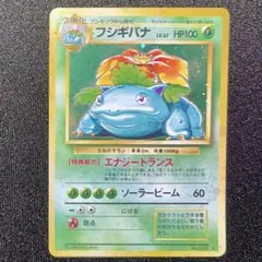 ポケモンカード 旧裏 フシギバナ 全面ホロ