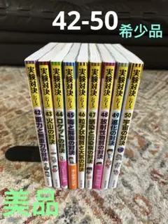 【17冊セット】 実験対決シリーズ 発明対決シリーズ 大人気シリーズ 17冊セット】 実験対決シリーズ 発明対決シリーズ 大人気
