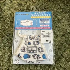新品　未使用　ドラえもん　不織布フィルター入りマスク　幼児用