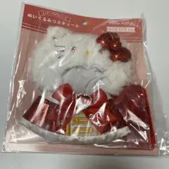ハローキティ ぬいぐるみコスチューム(エンジョイアイドル) ぬい服