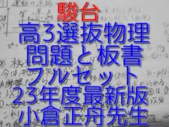 駿台 東北大学 東北大物理 テキスト 2022 夏期 小倉正舟 013m0D 駿台 東北大学 東北大物理 テキスト 2022 夏期 小倉正舟 013m0D
