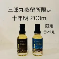 2025年最新】三郎丸 十年明の人気アイテム - メルカリ