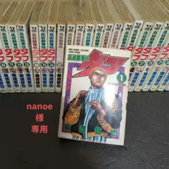 タフ 全巻セット 猿渡哲也